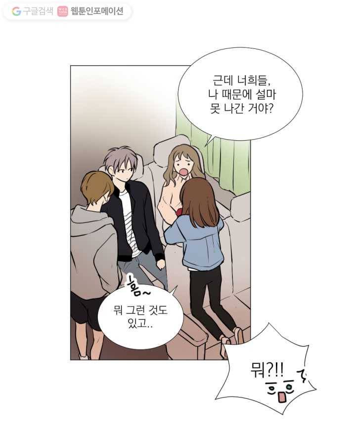 우리는 매일매일 13화 53
