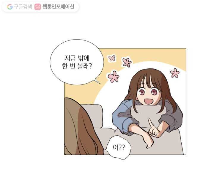 우리는 매일매일 13화 54