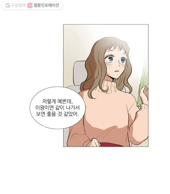 우리는 매일매일 13화 60
