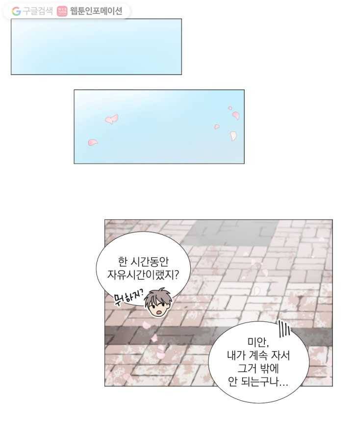 우리는 매일매일 13화 62