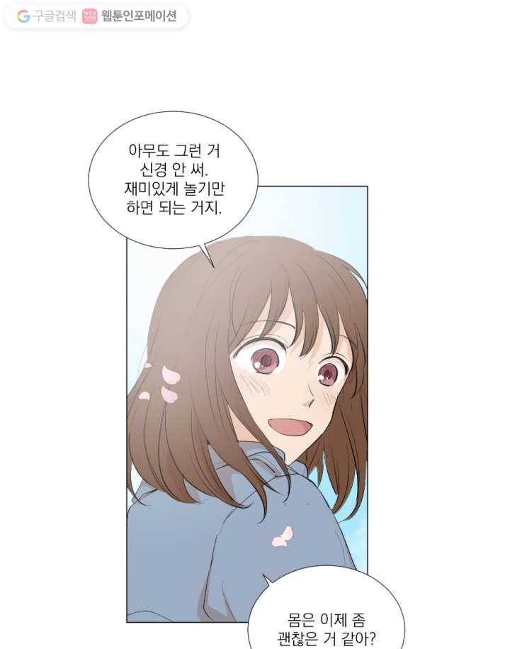 우리는 매일매일 13화 63
