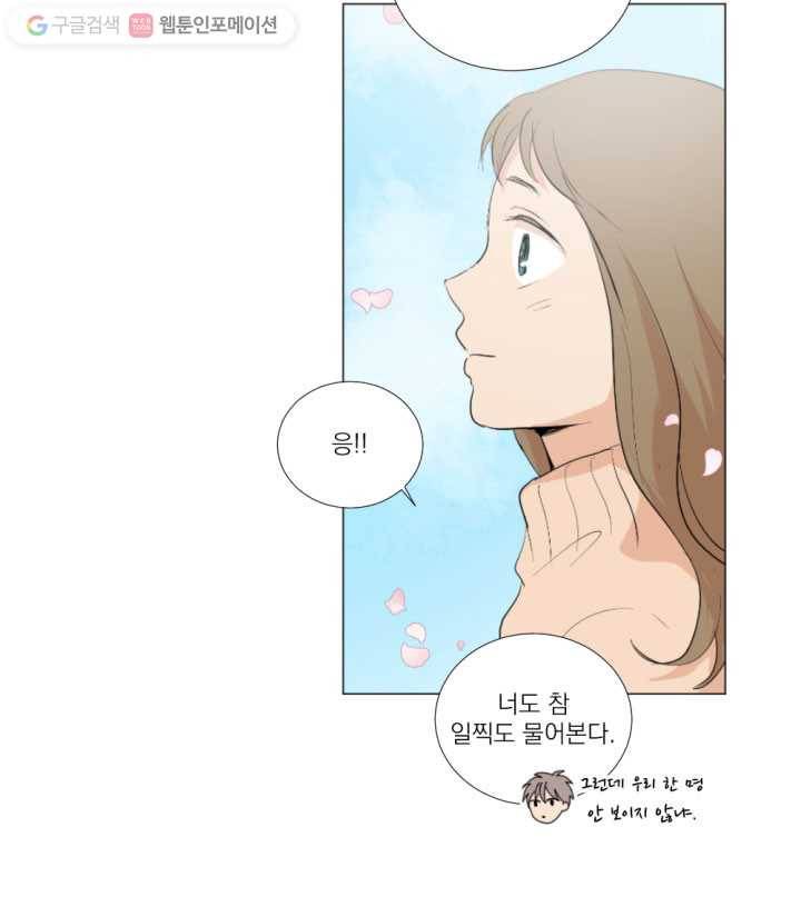 우리는 매일매일 13화 64