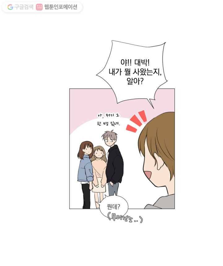 우리는 매일매일 13화 65