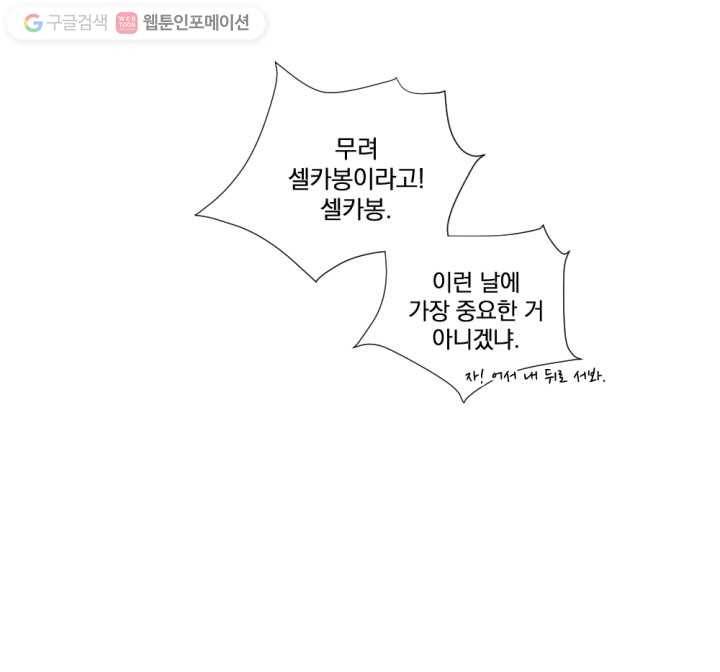 우리는 매일매일 13화 66