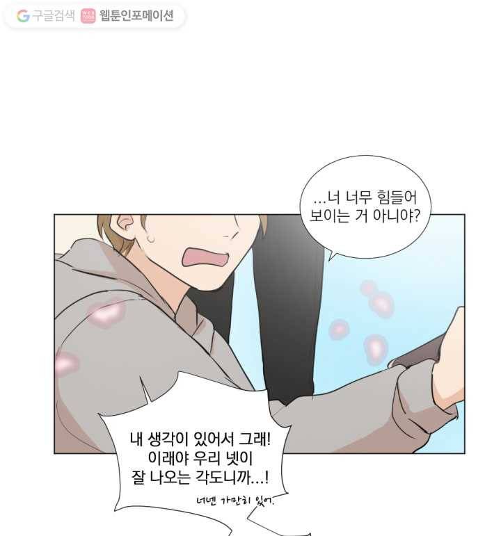 우리는 매일매일 13화 67