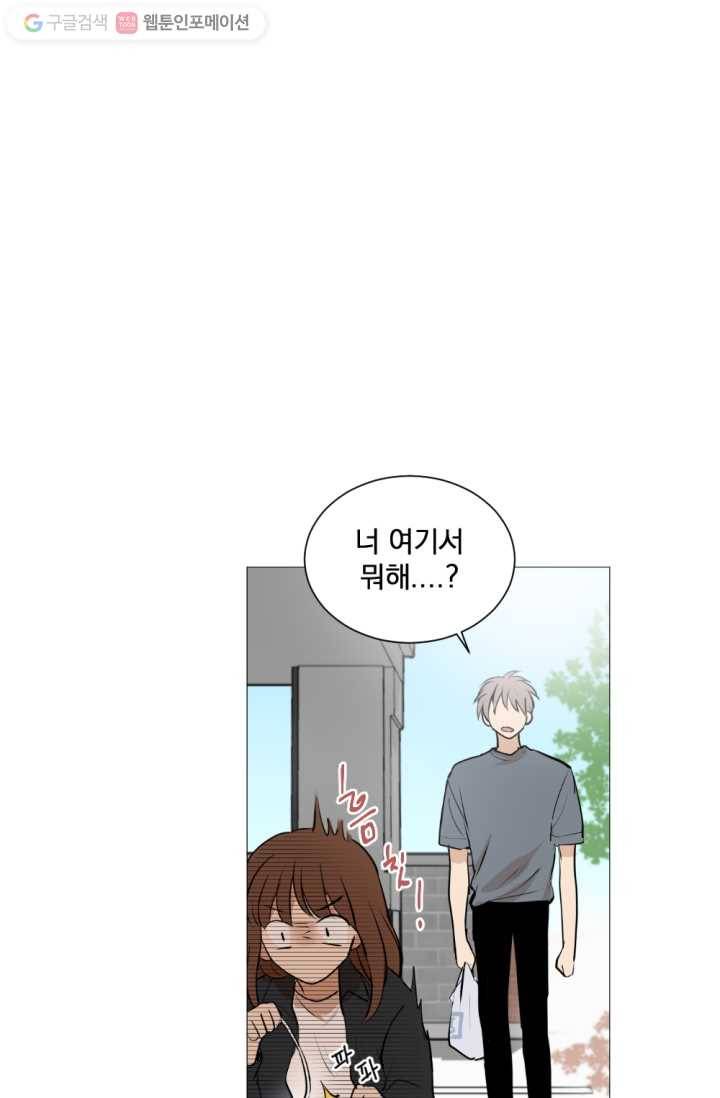 우리는 매일매일 21화 1