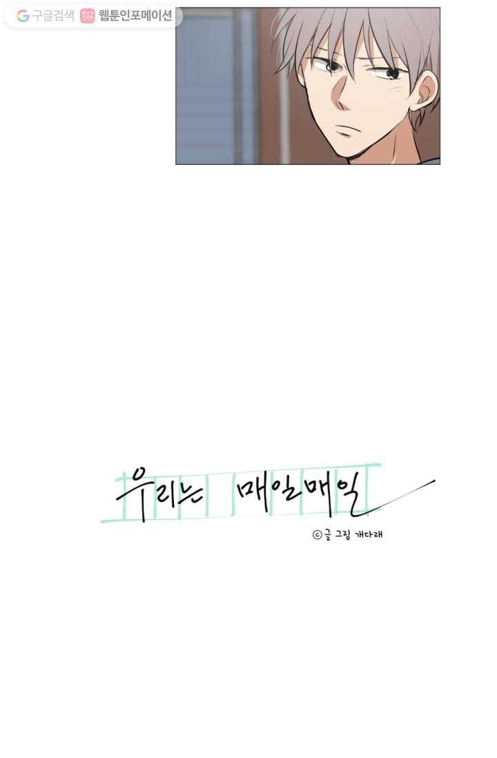 우리는 매일매일 21화 5