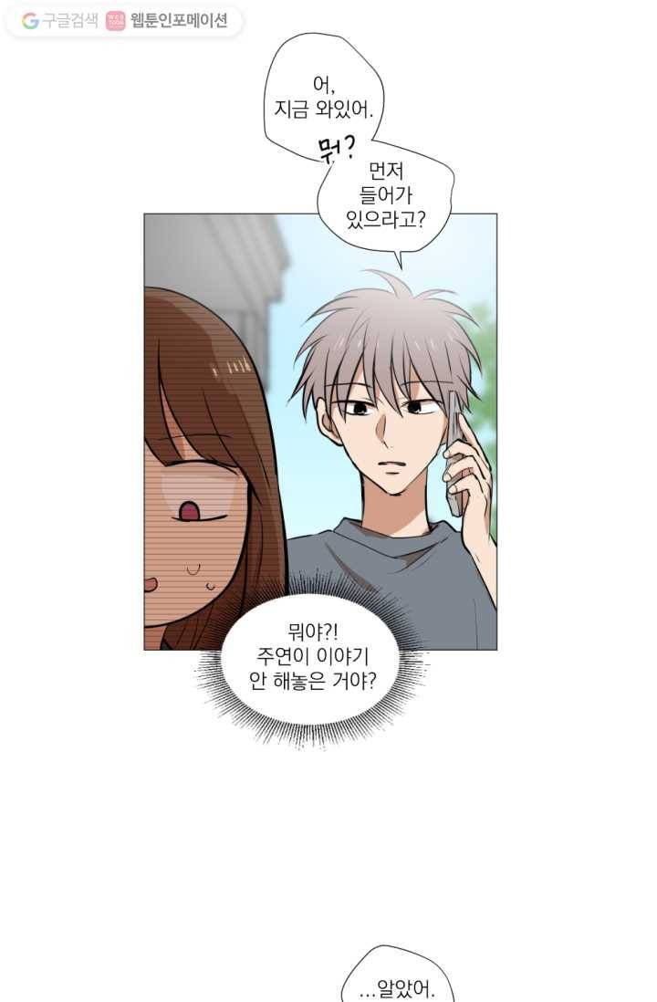 우리는 매일매일 21화 9