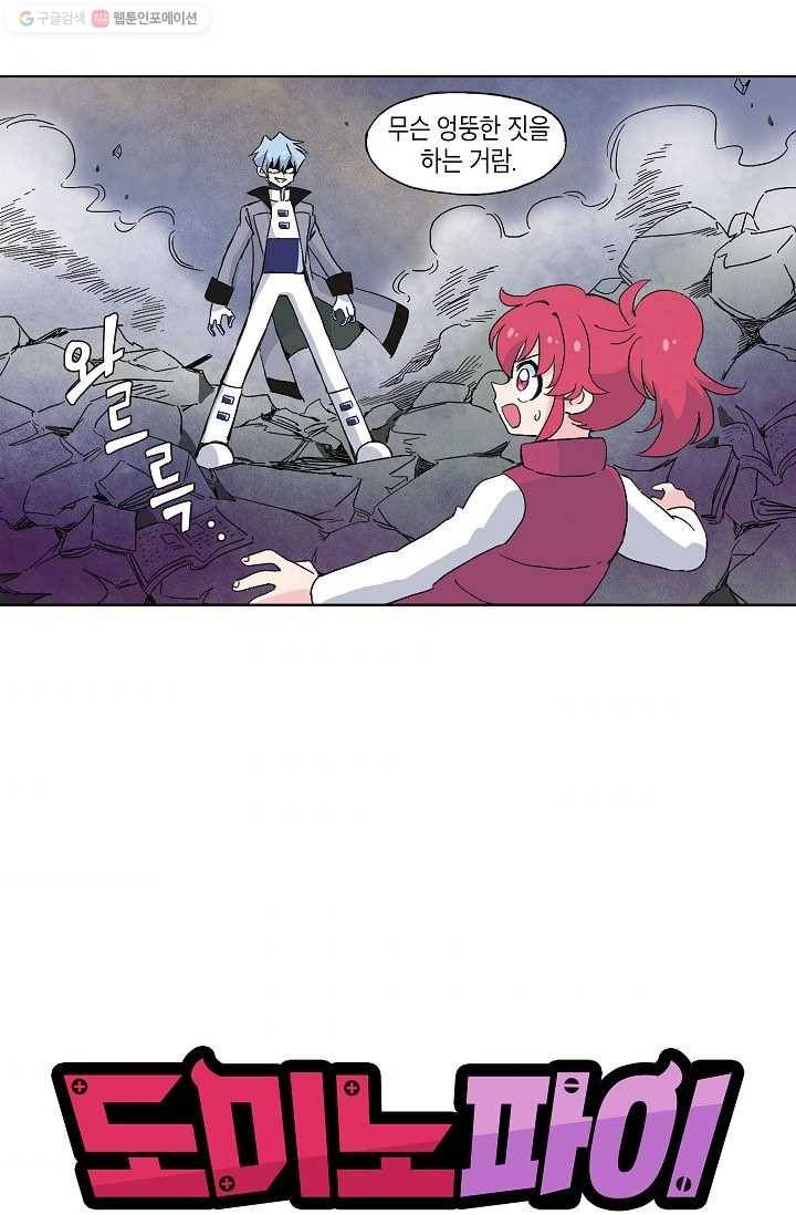도미노파이 8화 3