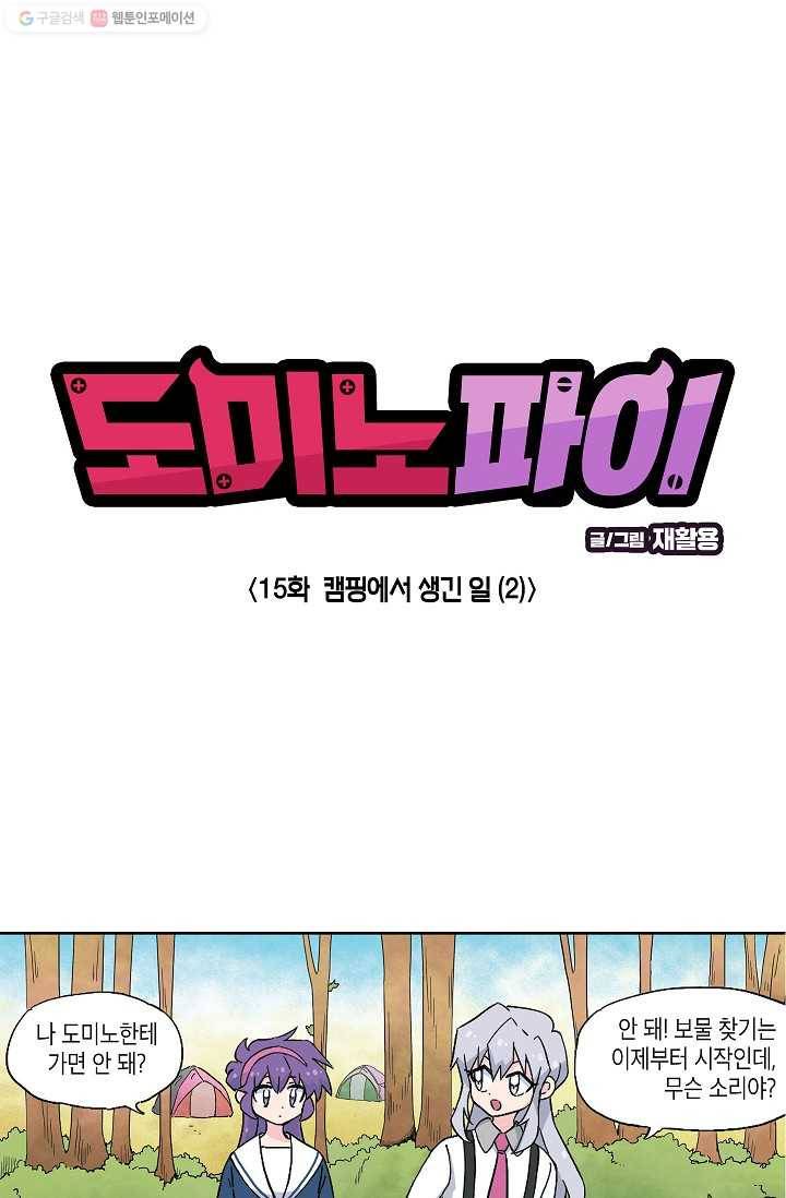 도미노파이 15화 7