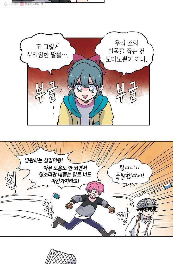 도미노파이 15화 12