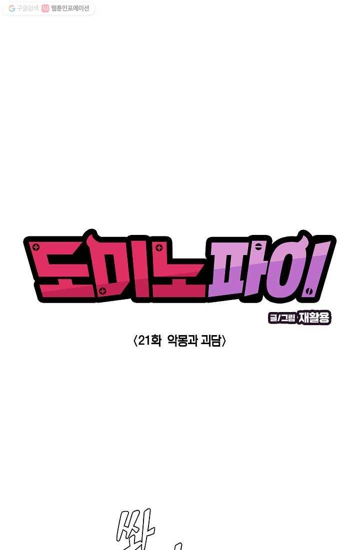 도미노파이 21화 1