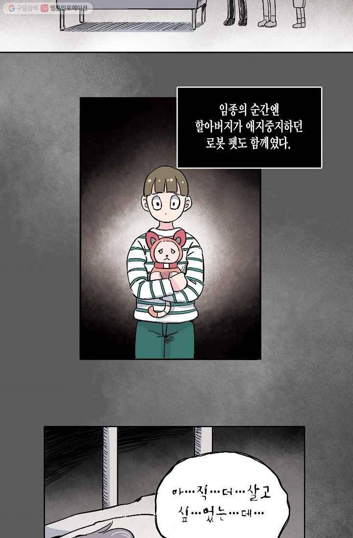 도미노파이 21화 4