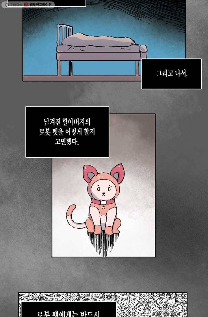 도미노파이 21화 6