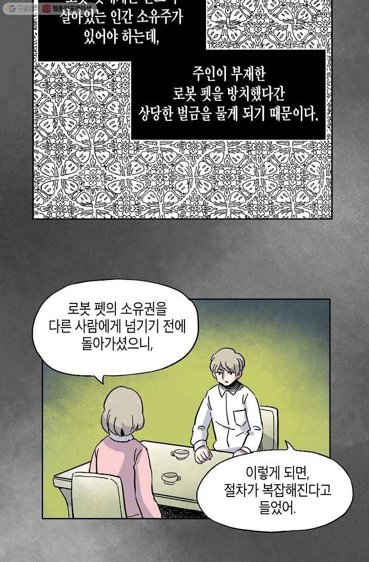 도미노파이 21화 7