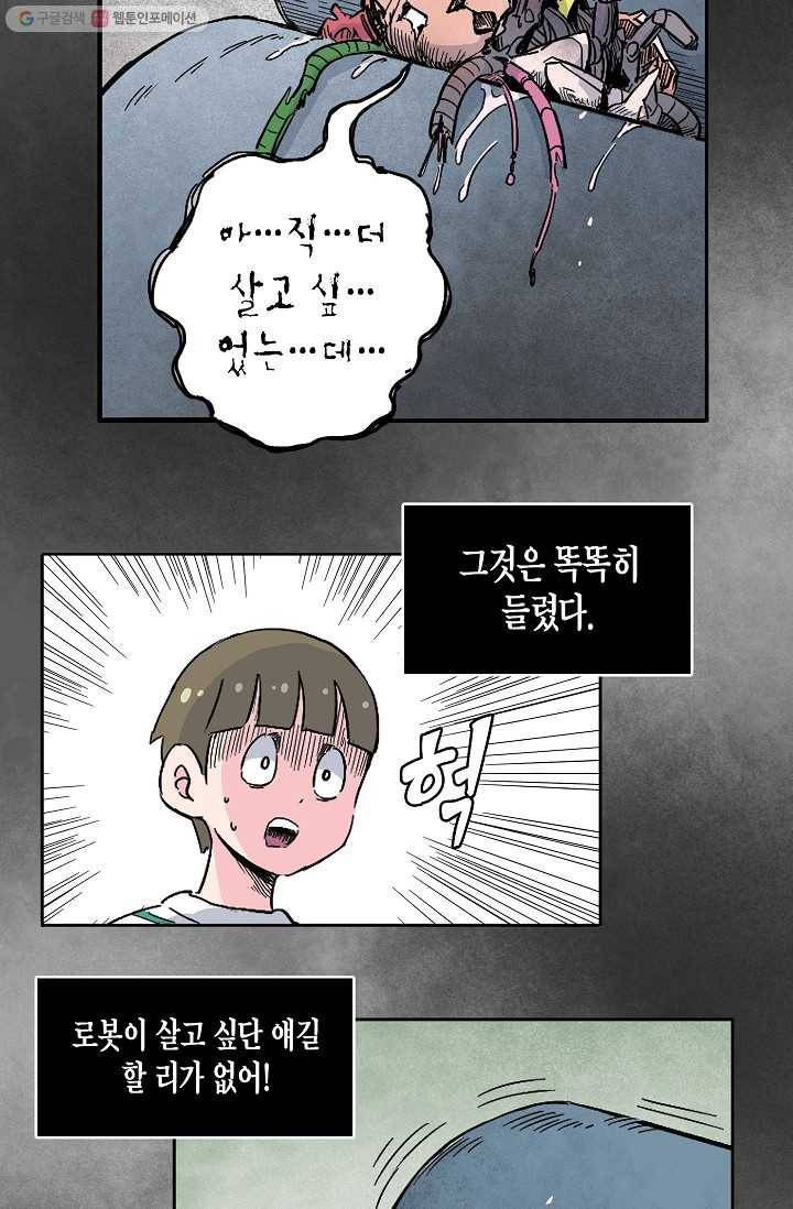 도미노파이 21화 11