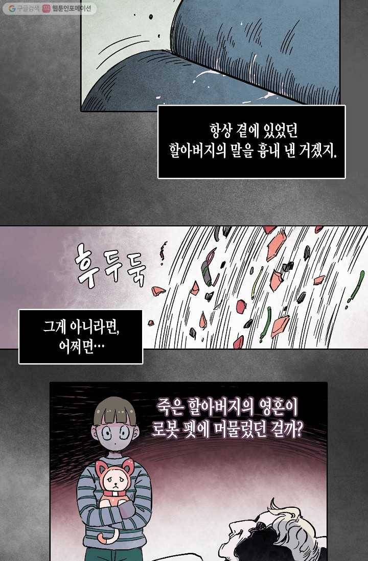 도미노파이 21화 12