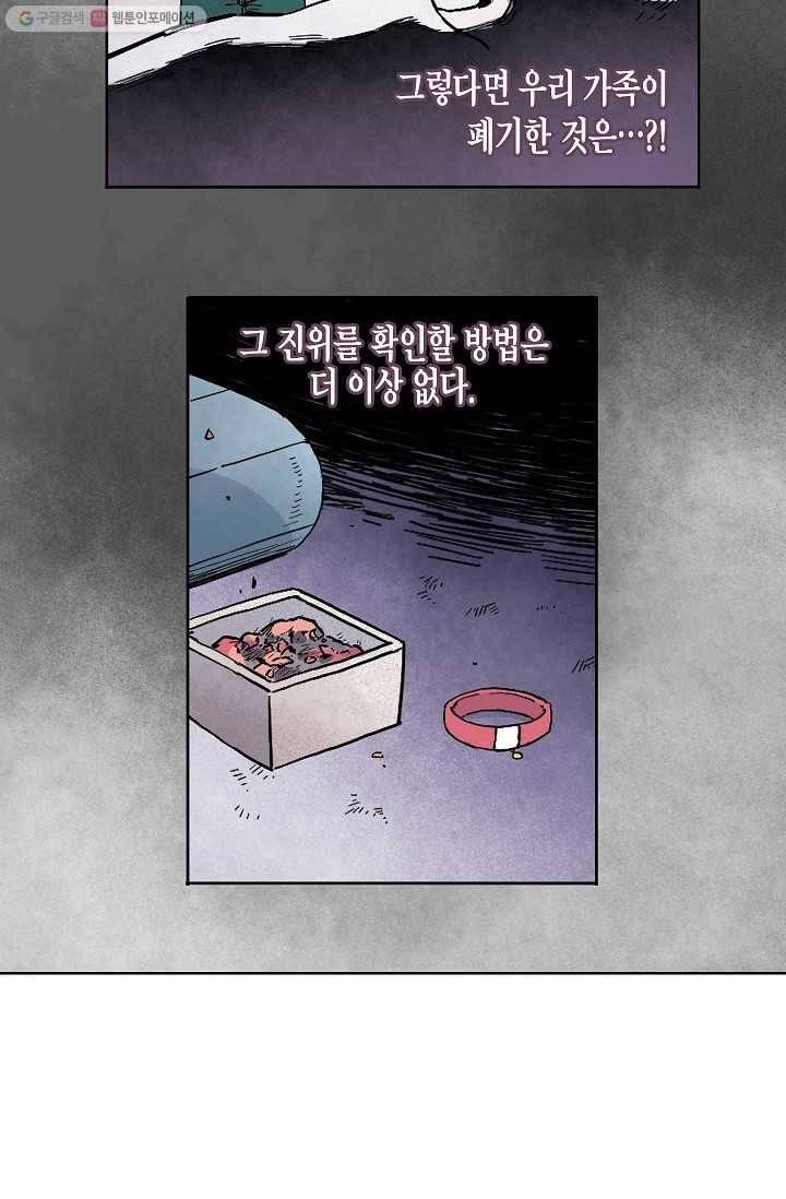 도미노파이 21화 13