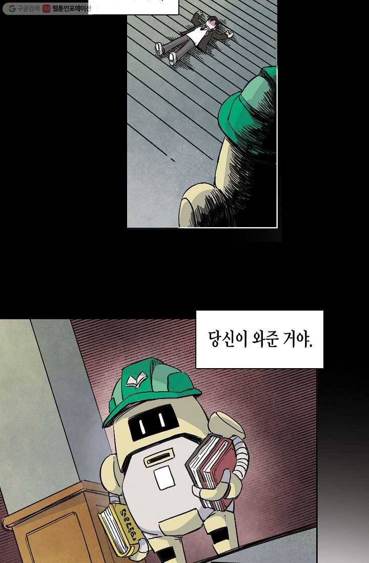 도미노파이 27화 6