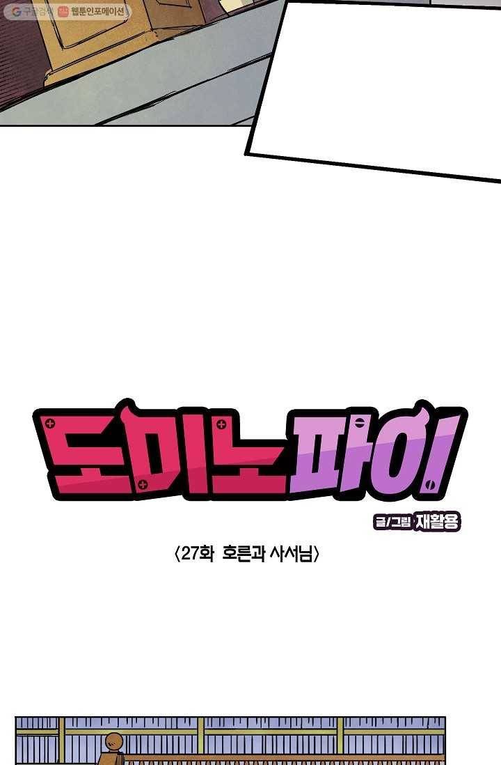 도미노파이 27화 7