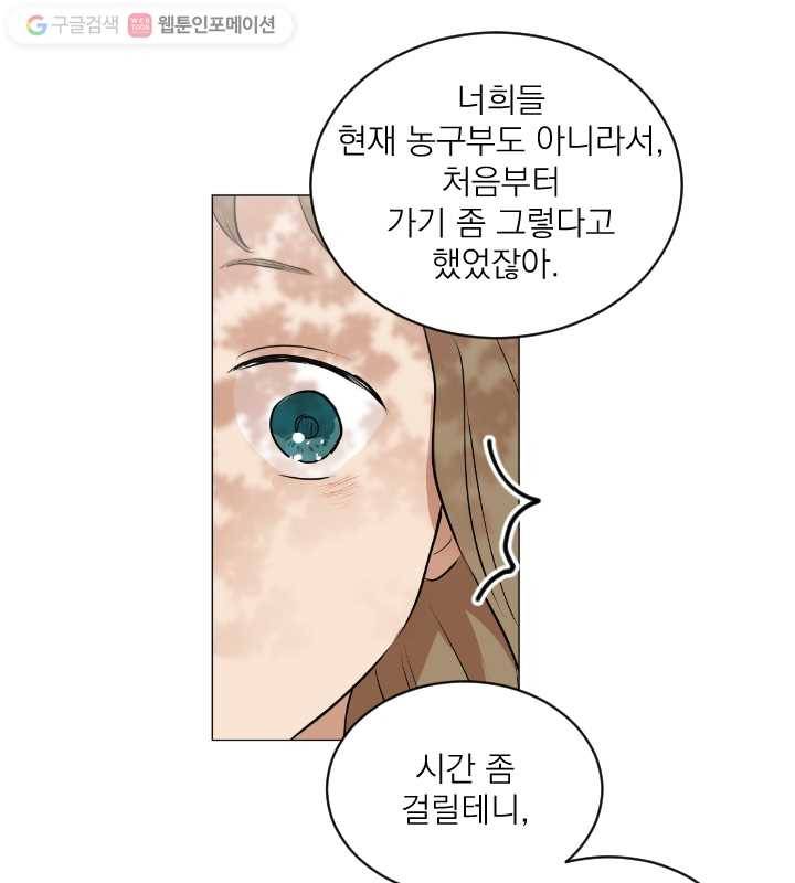 우리는 매일매일 42화 2