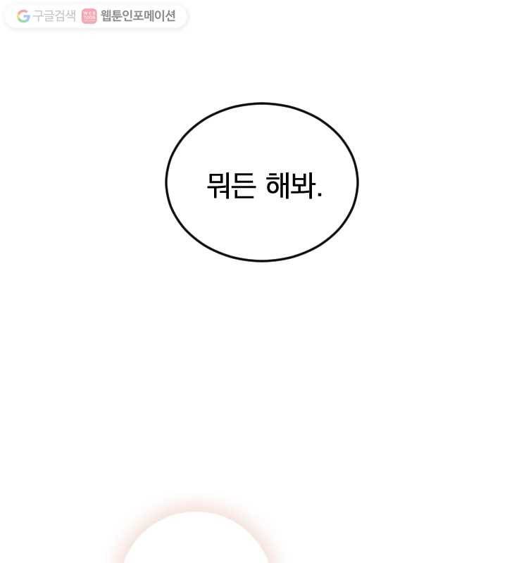 우리는 매일매일 42화 4