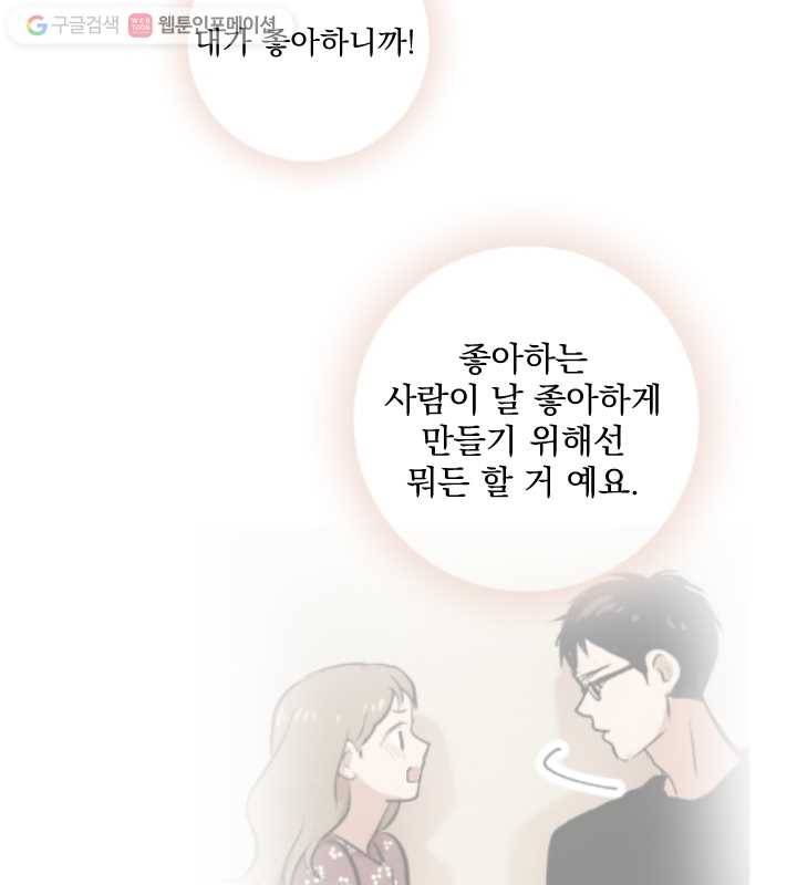 우리는 매일매일 42화 5