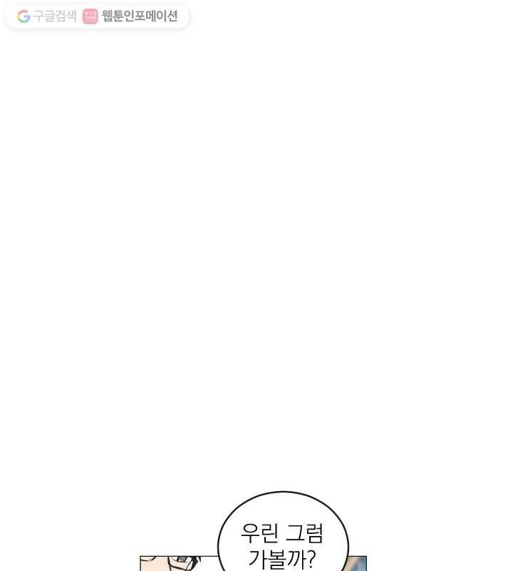 우리는 매일매일 42화 9