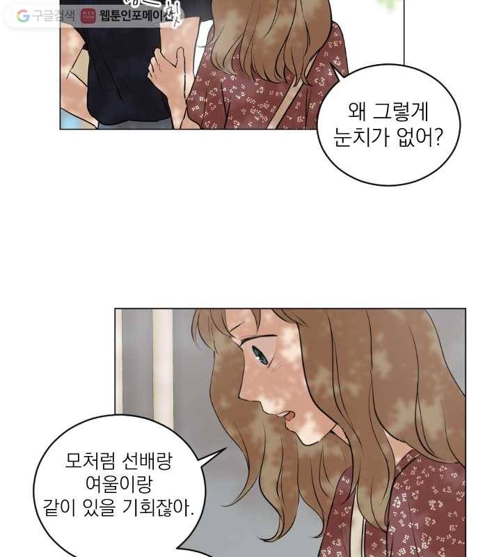 우리는 매일매일 42화 15