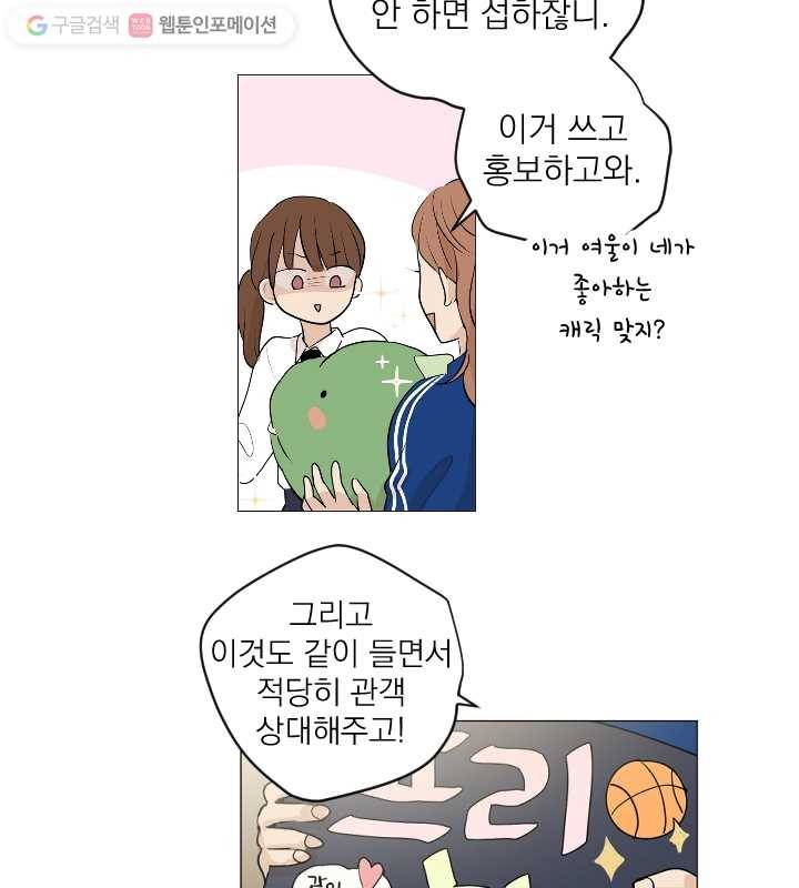 우리는 매일매일 55화 3