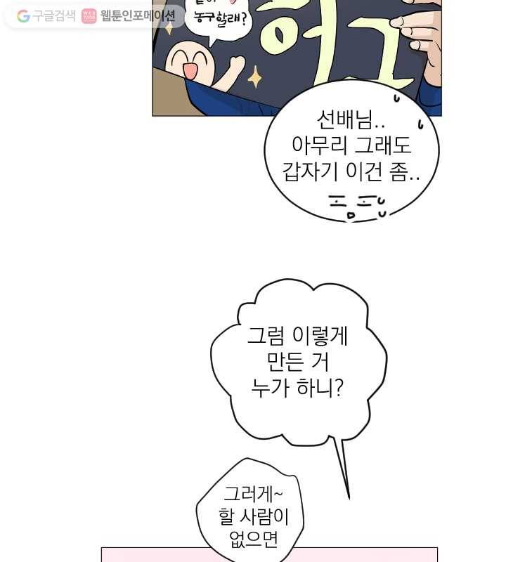 우리는 매일매일 55화 4