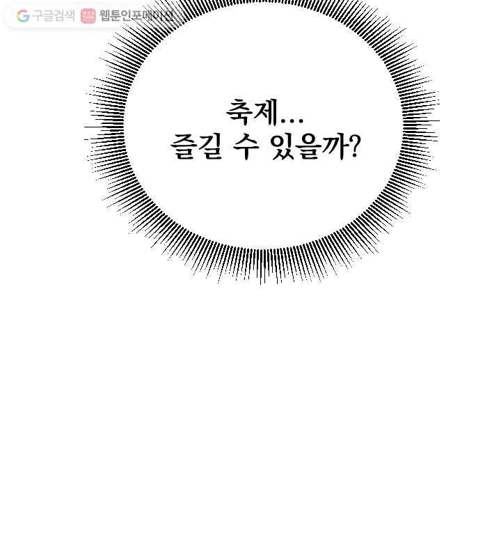 우리는 매일매일 55화 6