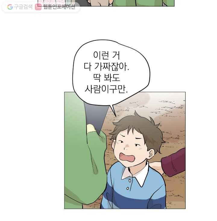 우리는 매일매일 55화 12