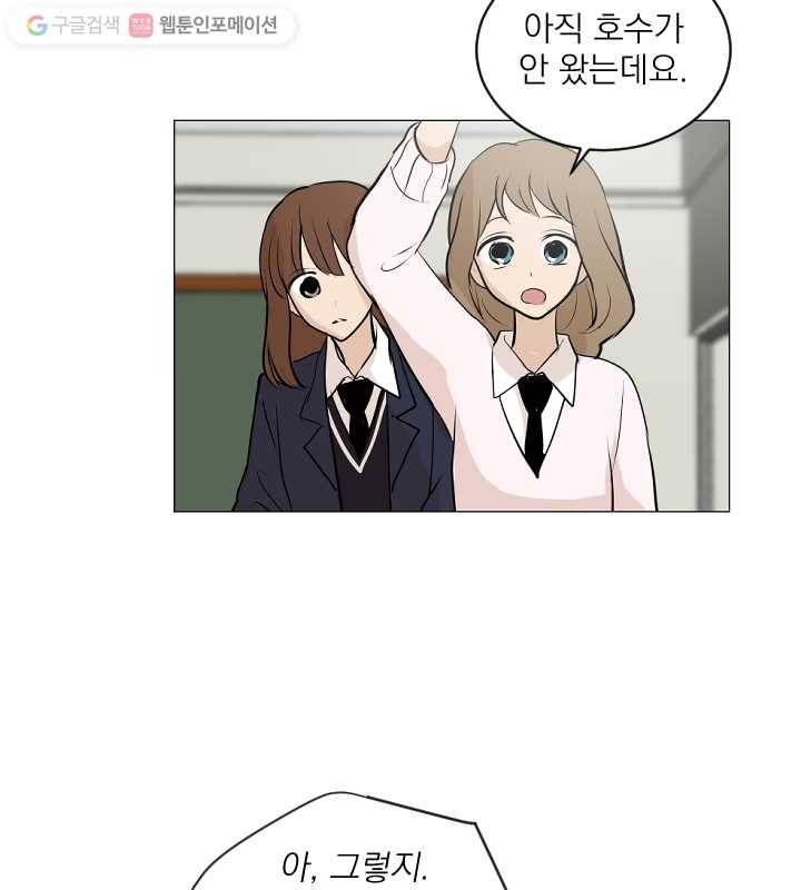 우리는 매일매일 63화 2