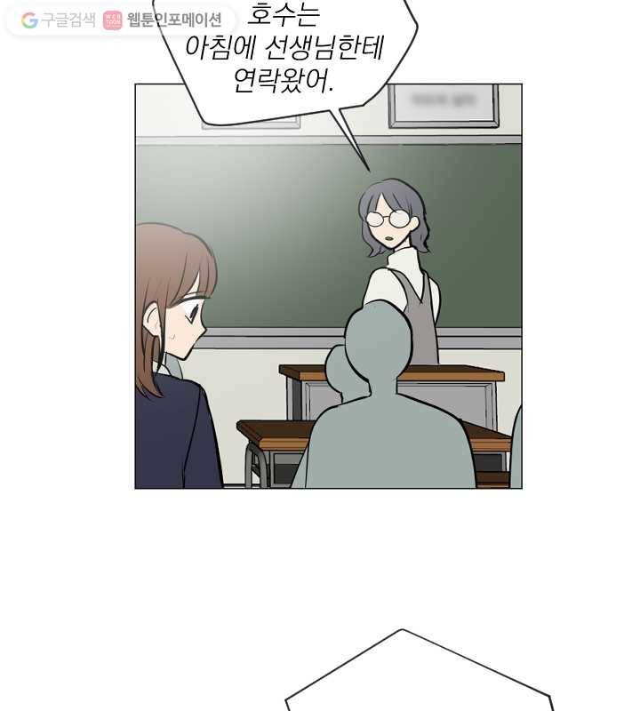 우리는 매일매일 63화 3