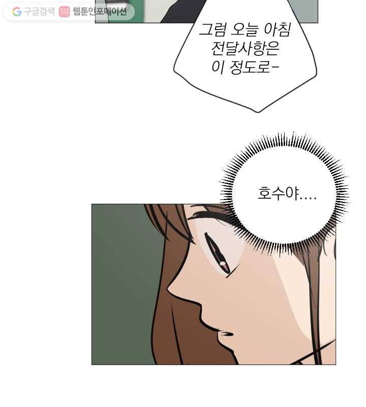 우리는 매일매일 63화 6