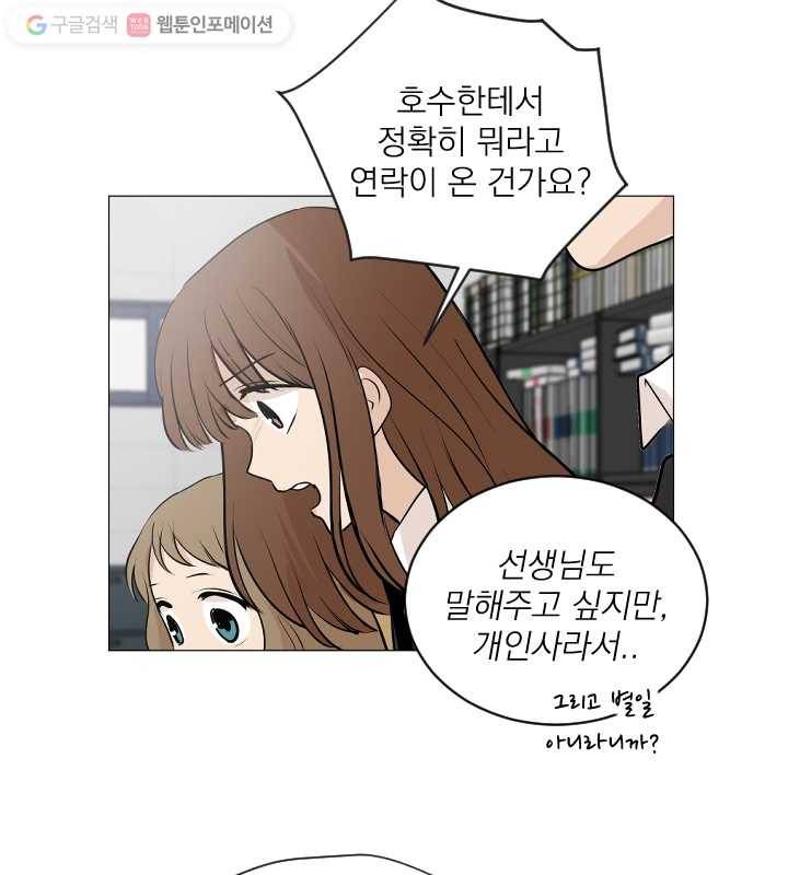 우리는 매일매일 63화 13