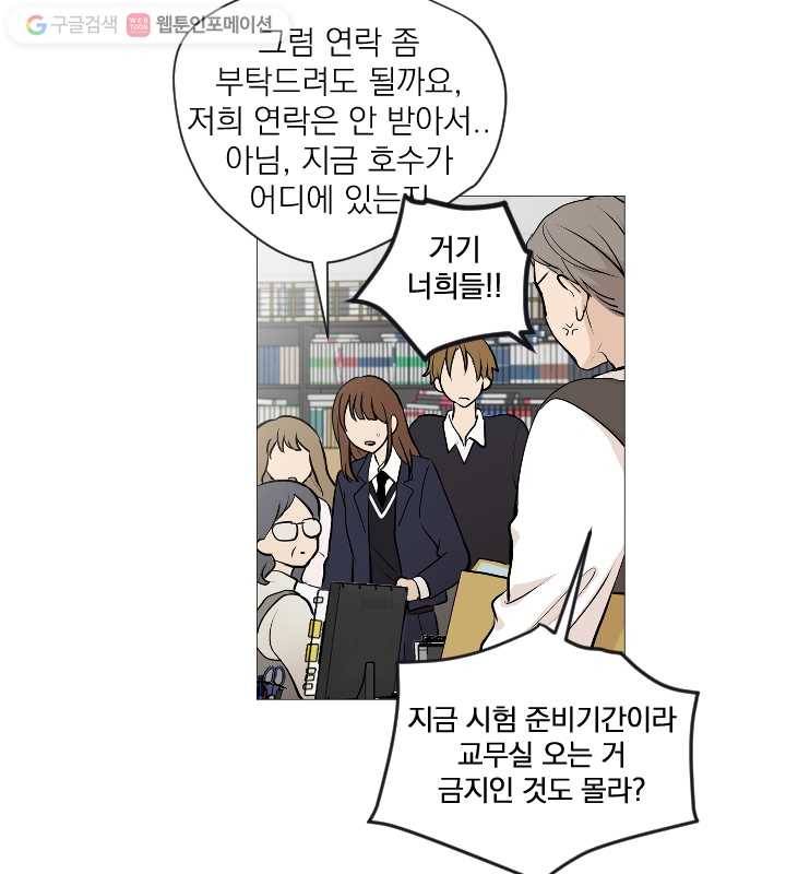 우리는 매일매일 63화 14