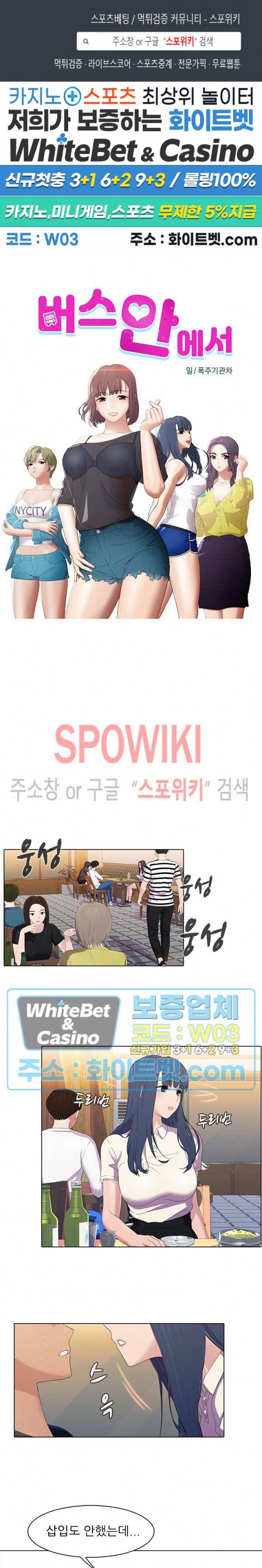 버스 안에서 47화 1
