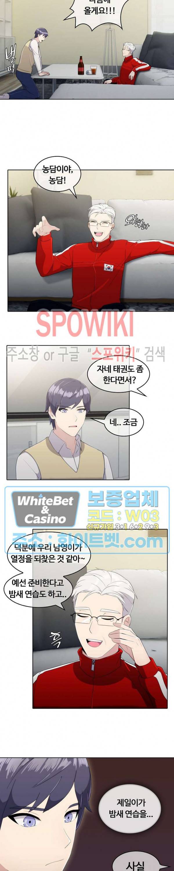 금빛 발차기 23화 2