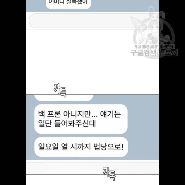 견우와 선녀 62화 85