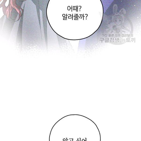 남편이 미모를 숨김 46화 5