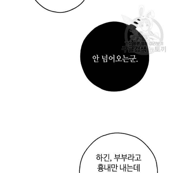 남편이 미모를 숨김 46화 8