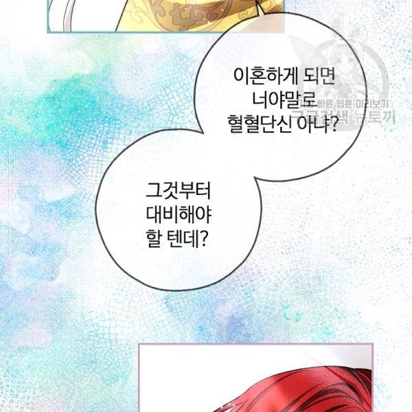 남편이 미모를 숨김 46화 12