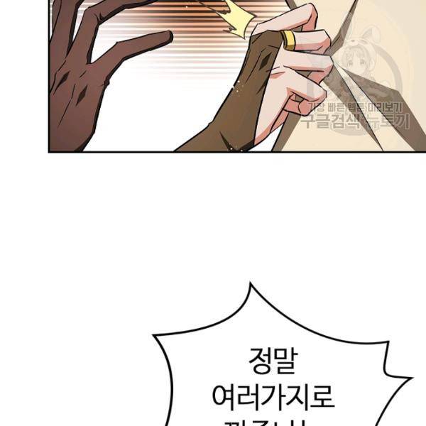 남편이 미모를 숨김 46화 22