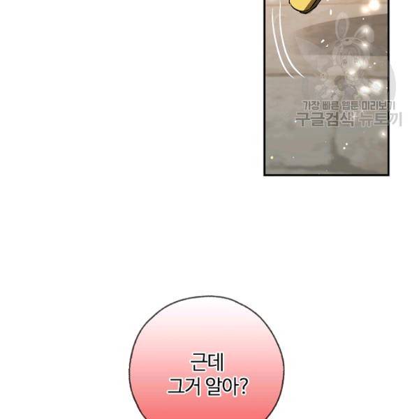 남편이 미모를 숨김 46화 25