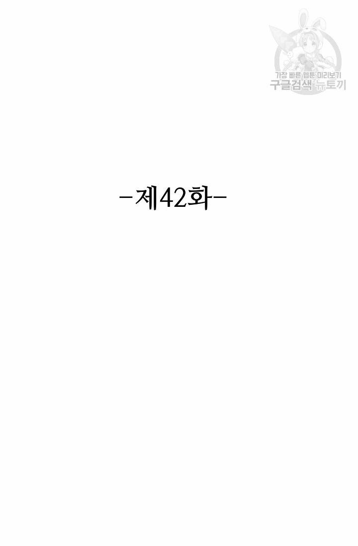 8만 년 만에 회귀하다 42화 2