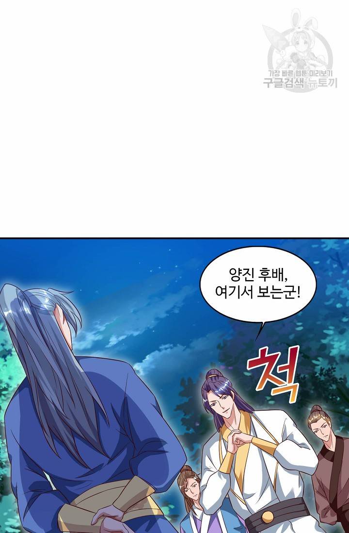 8만 년 만에 회귀하다 42화 3