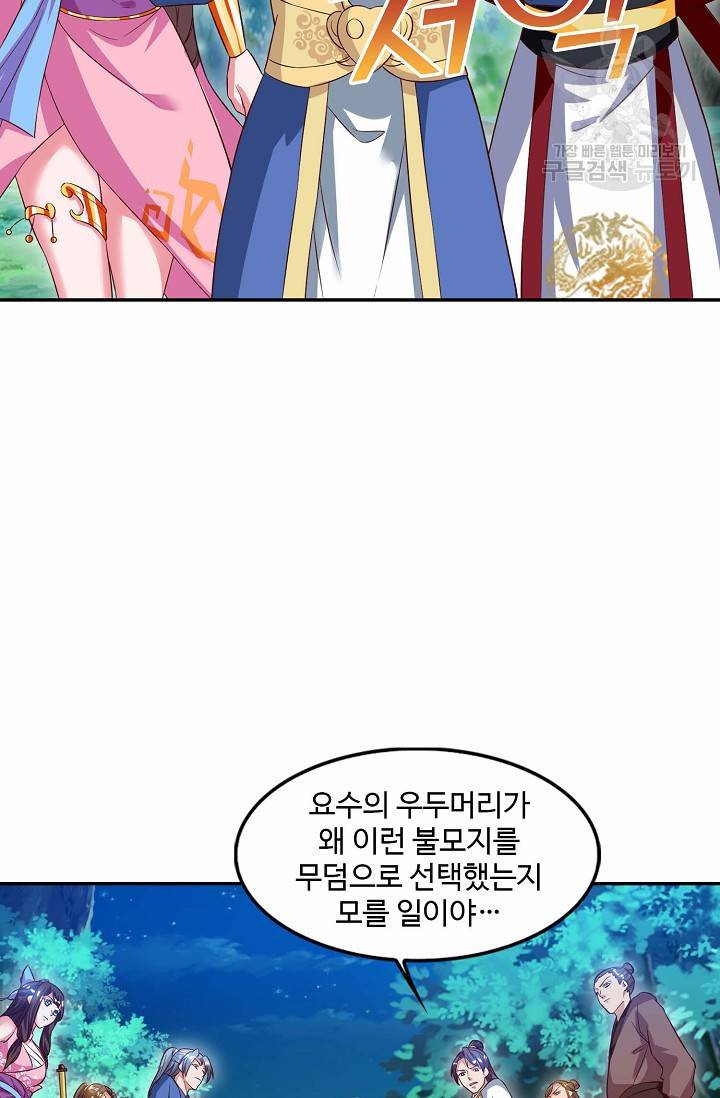 8만 년 만에 회귀하다 42화 5