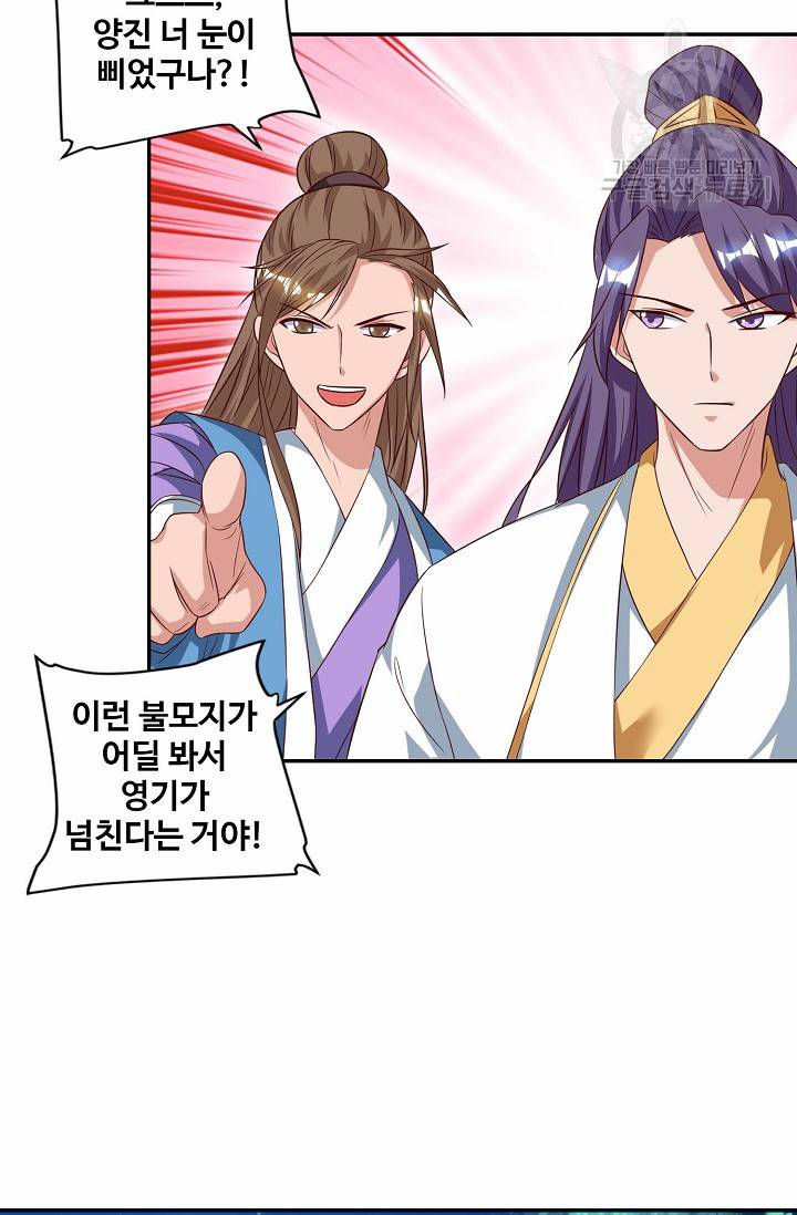 8만 년 만에 회귀하다 42화 8